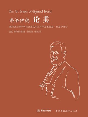 cover image of 弗洛伊德论美